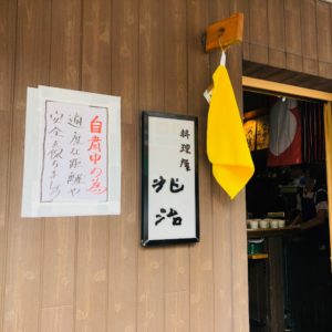 料理屋 兆治